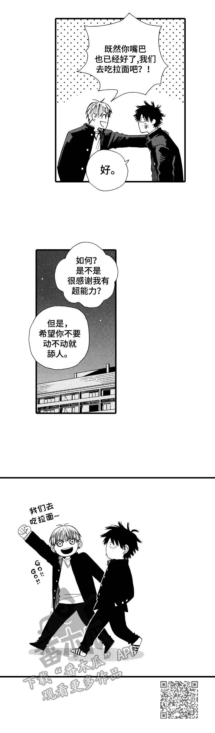 沙迦亚冠最新消息漫画,第9章：泰然自若2图