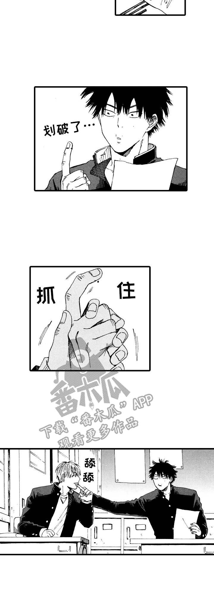 沙迦和穆对话漫画,第6章：痊愈2图