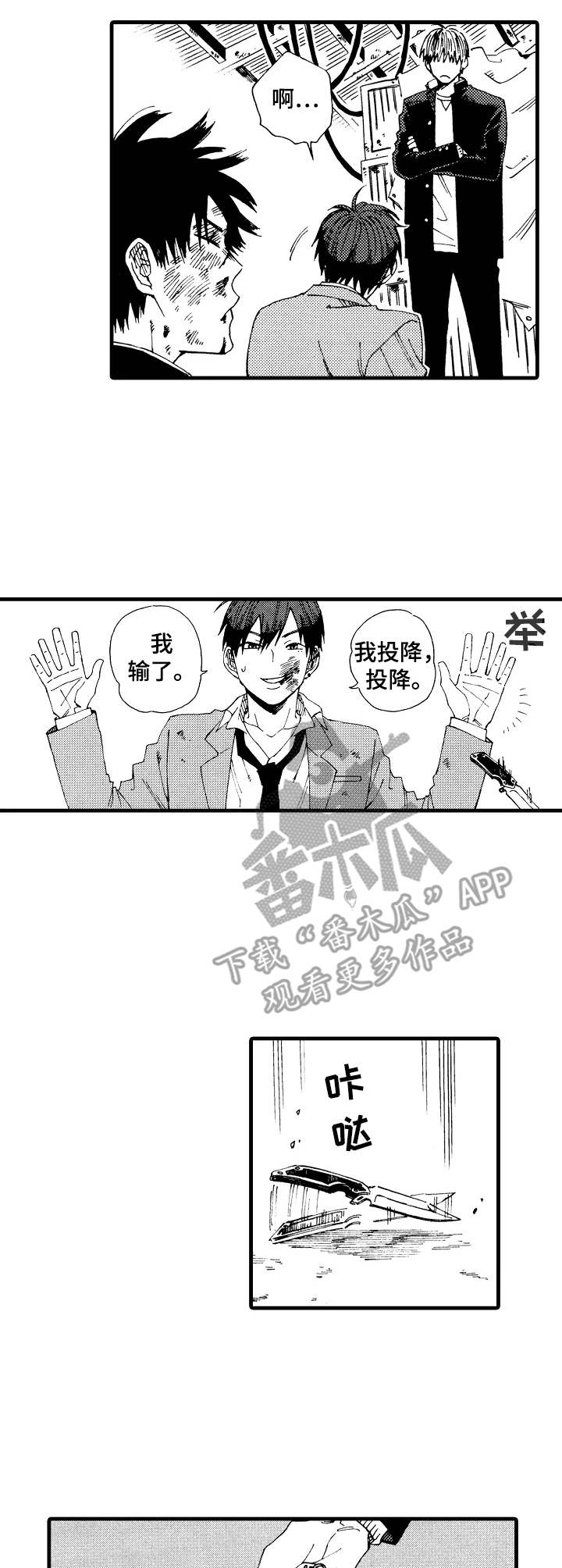 沙迦与岚传原名漫画,第18章：解围2图