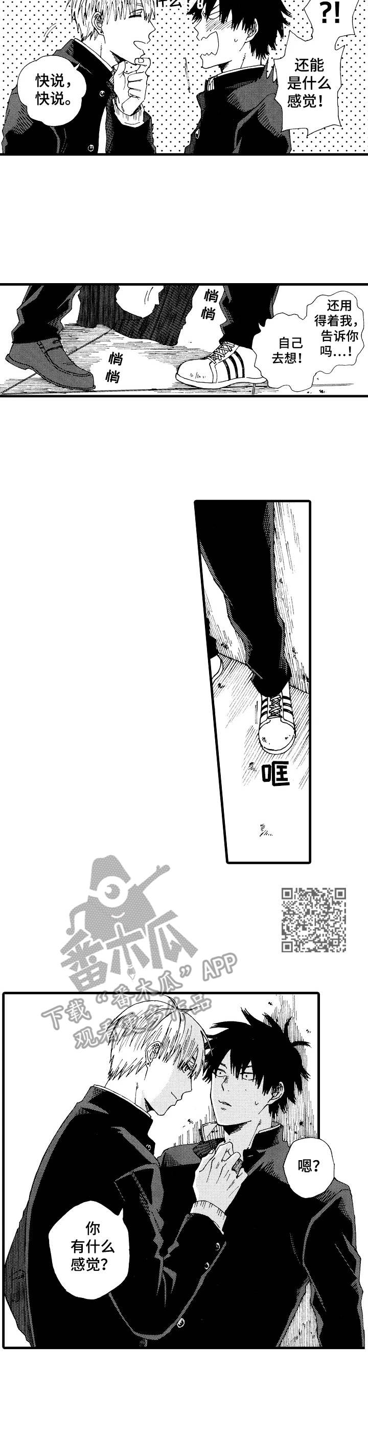 杀甲鱼视频漫画,第14章：奇怪的感觉1图