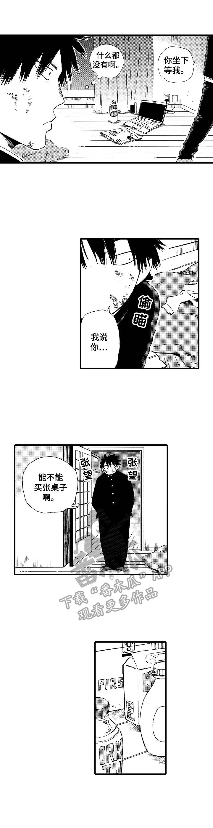 杀甲鱼的正确方法及视频漫画,第9章：泰然自若2图