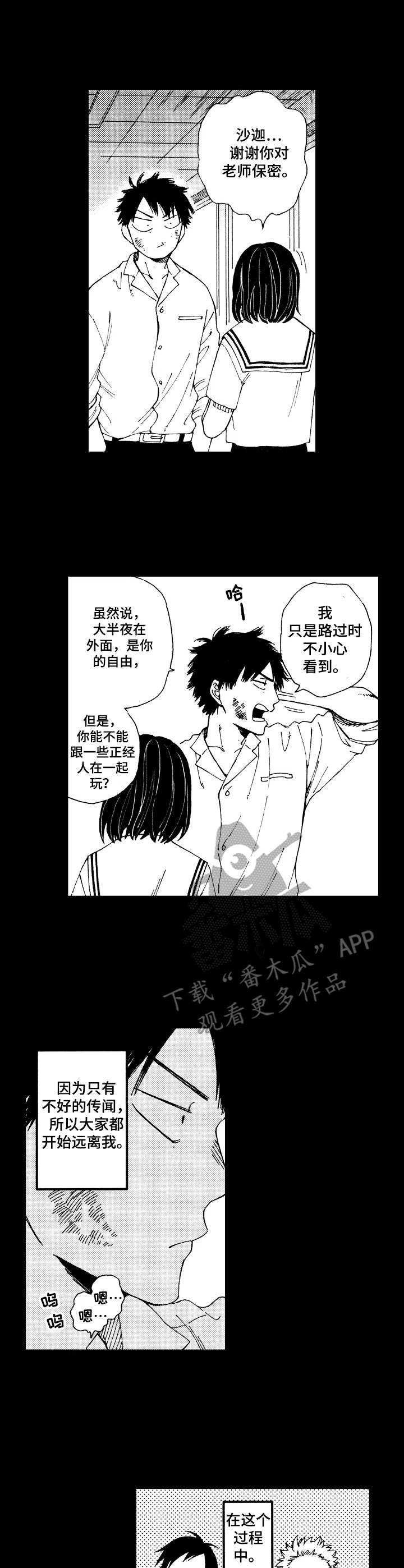 沙迦 主场漫画,第12章：表面朋友1图