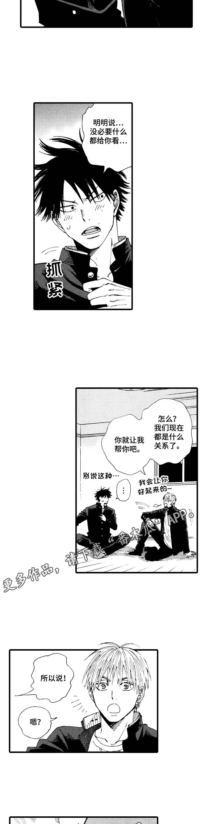 沙加鱼念什么漫画,第25章：关系2图