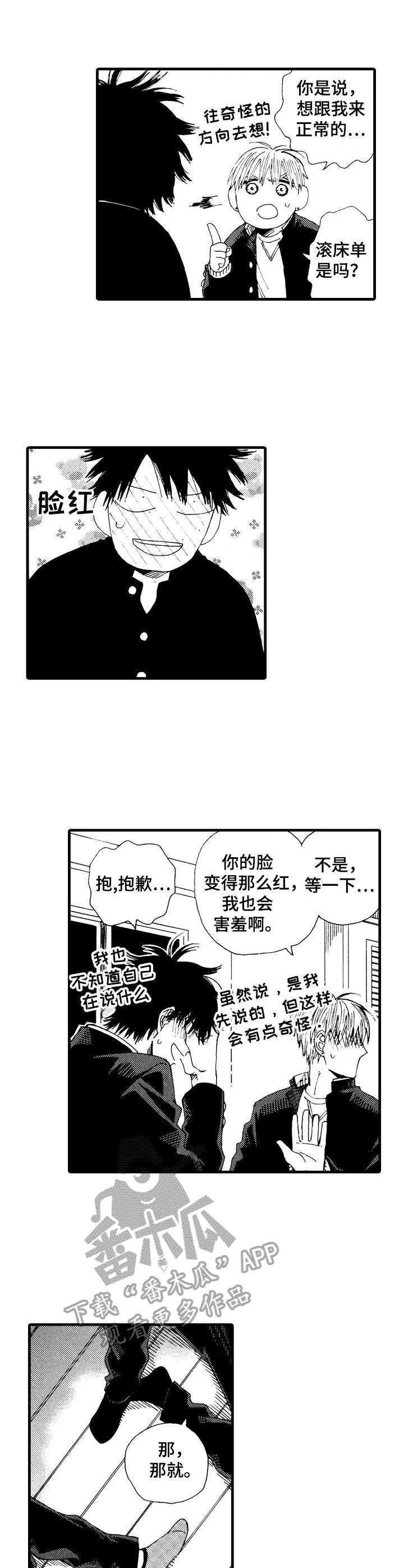 沙迦投资漫画,第26章：回归日常（完结）1图