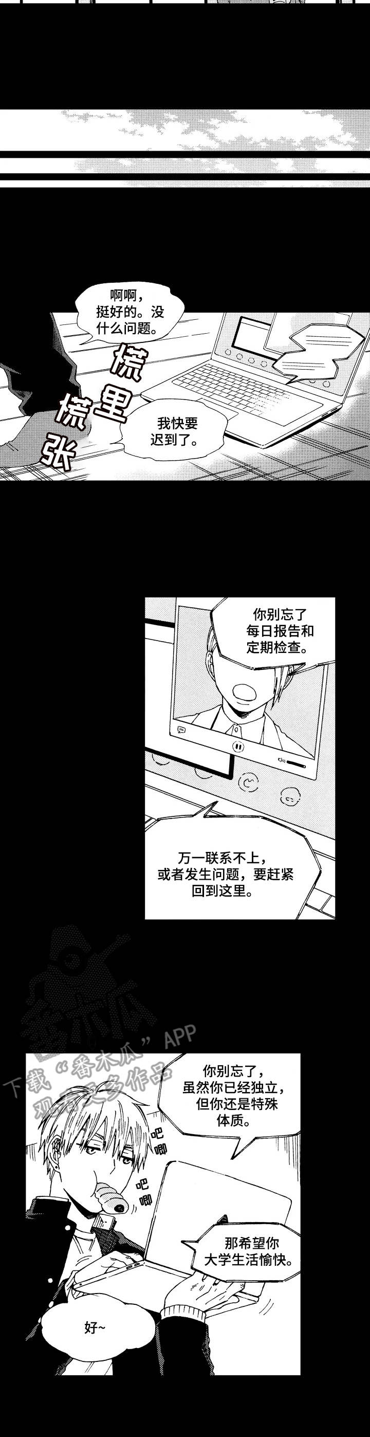 沙迦vs沙巴罕漫画,第10章：特别的存在1图