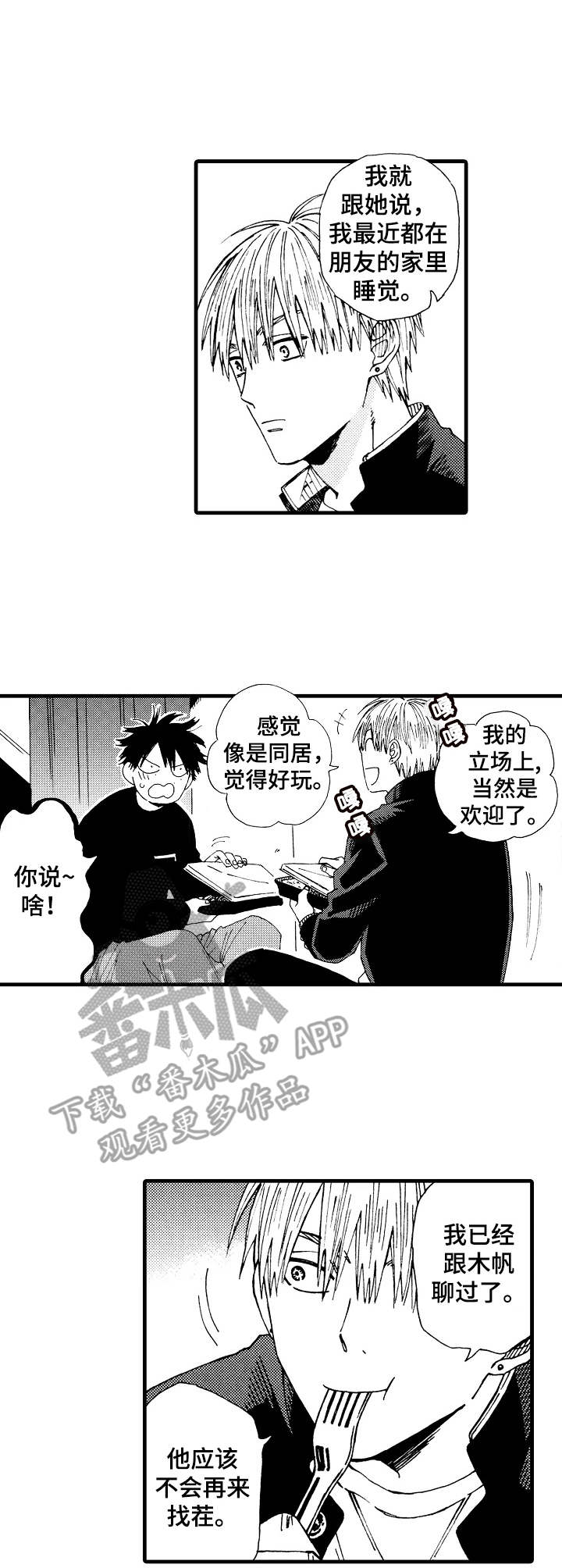 沙迦与以色列漫画,第24章：久违的群架1图