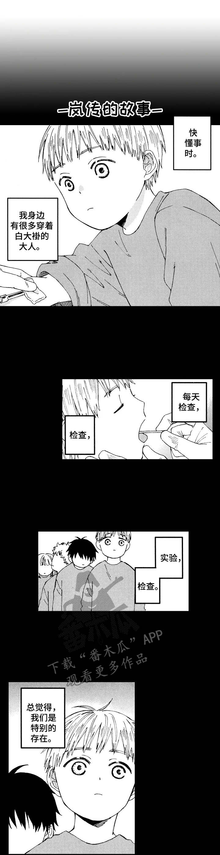 沙迦老爷车博物馆漫画,第10章：特别的存在1图