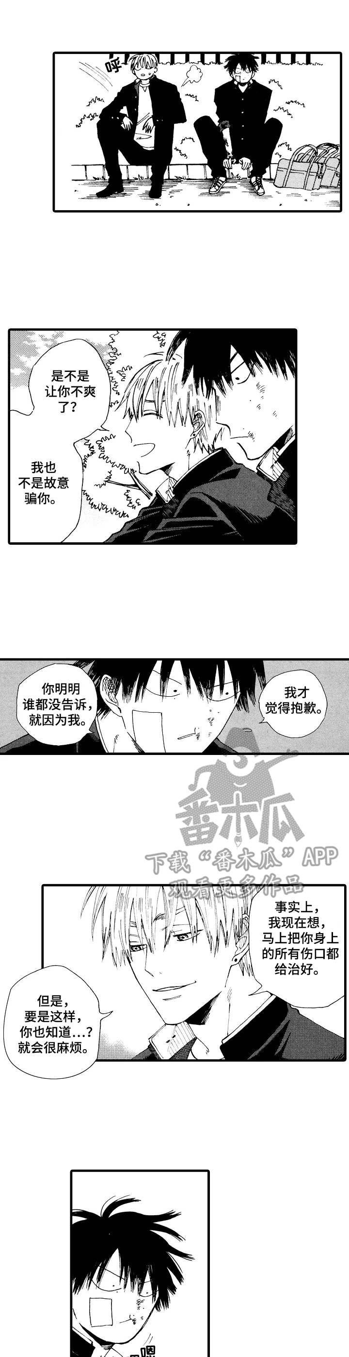 沙迦美国大学漫画,第5章：无法理解1图