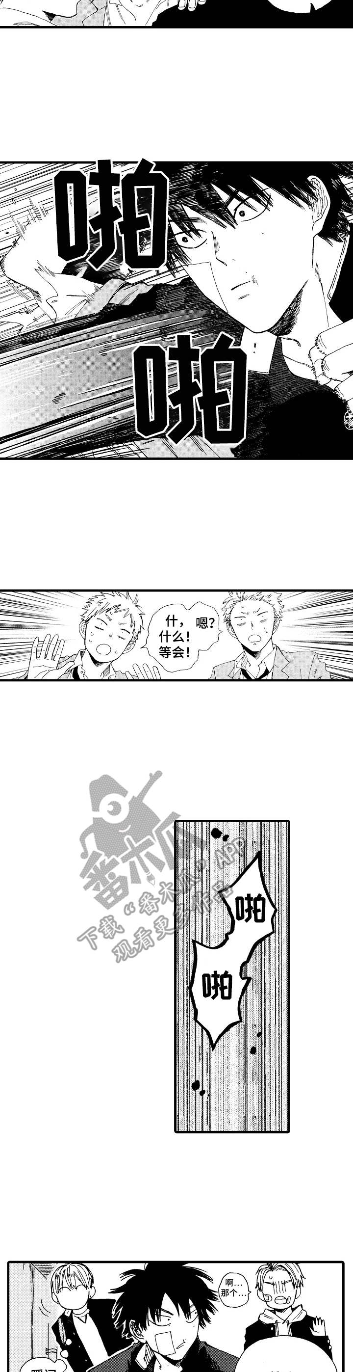 沙迦与岚传漫画,第3章： 执着2图