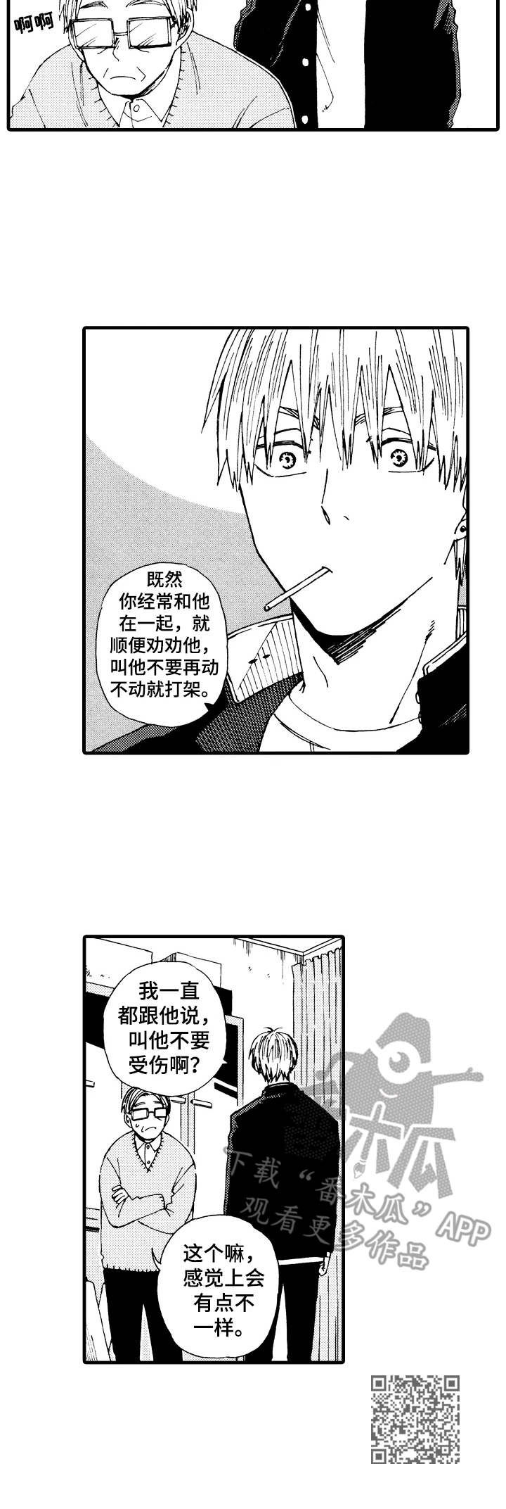 沙迦现任酋长漫画,第15章：找上门1图