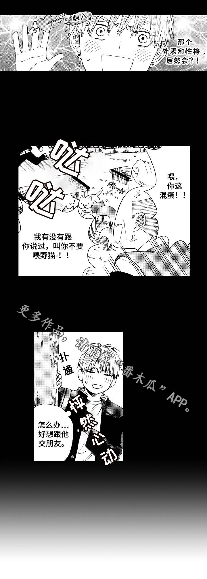 沙迦旅游漫画,第11章：好感2图