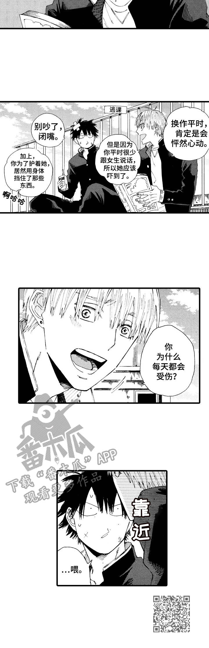 沙迦圣斗士漫画,第6章：痊愈2图