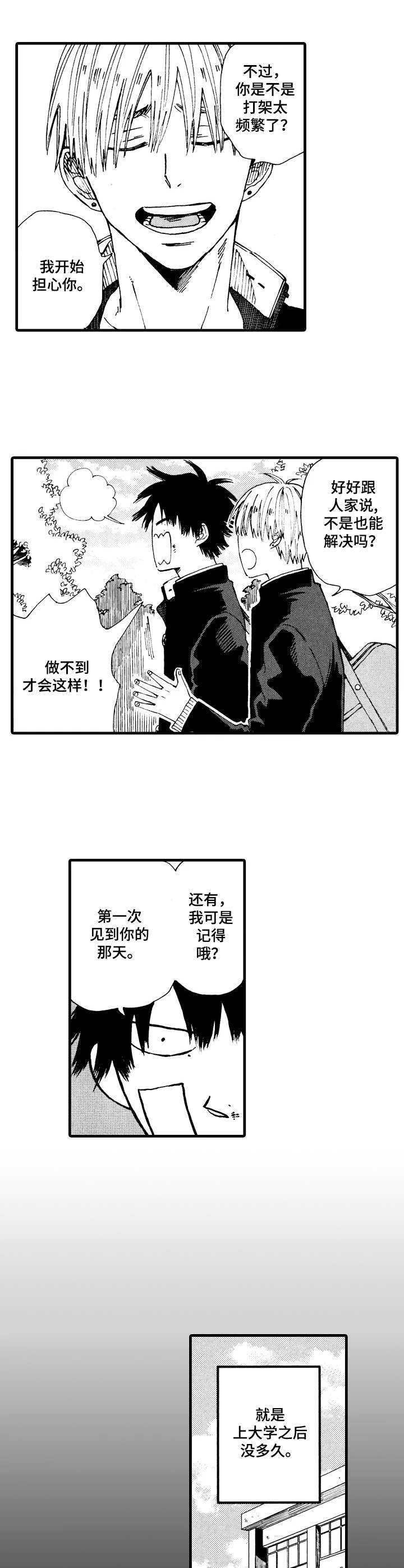 沙迦与雅马哈吉他区别漫画,第1章：见义勇为1图