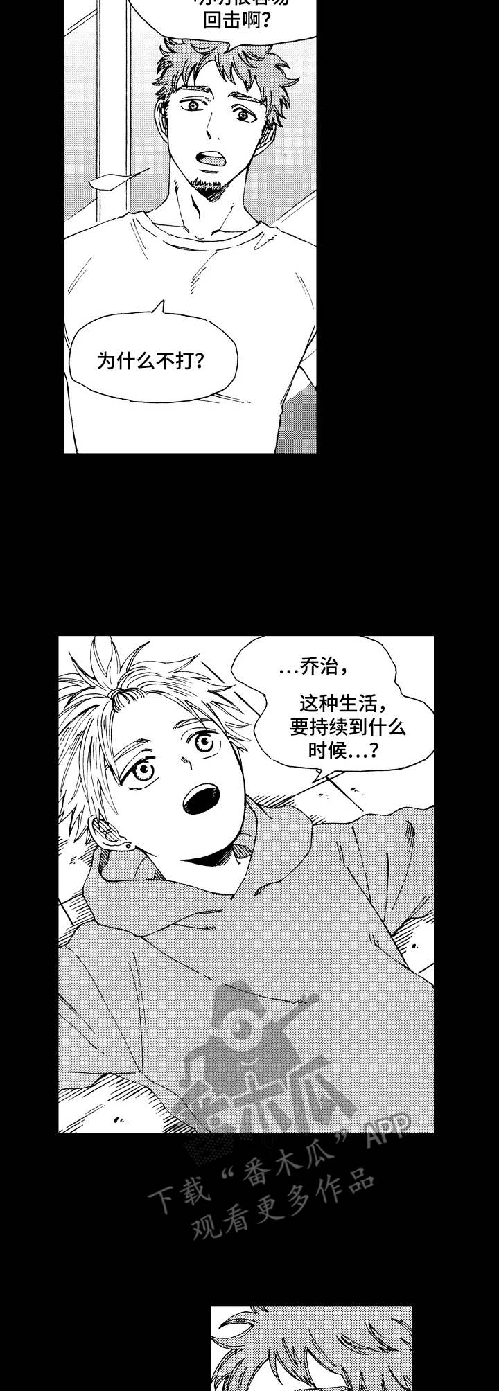 沙迦vs沙巴罕漫画,第10章：特别的存在1图