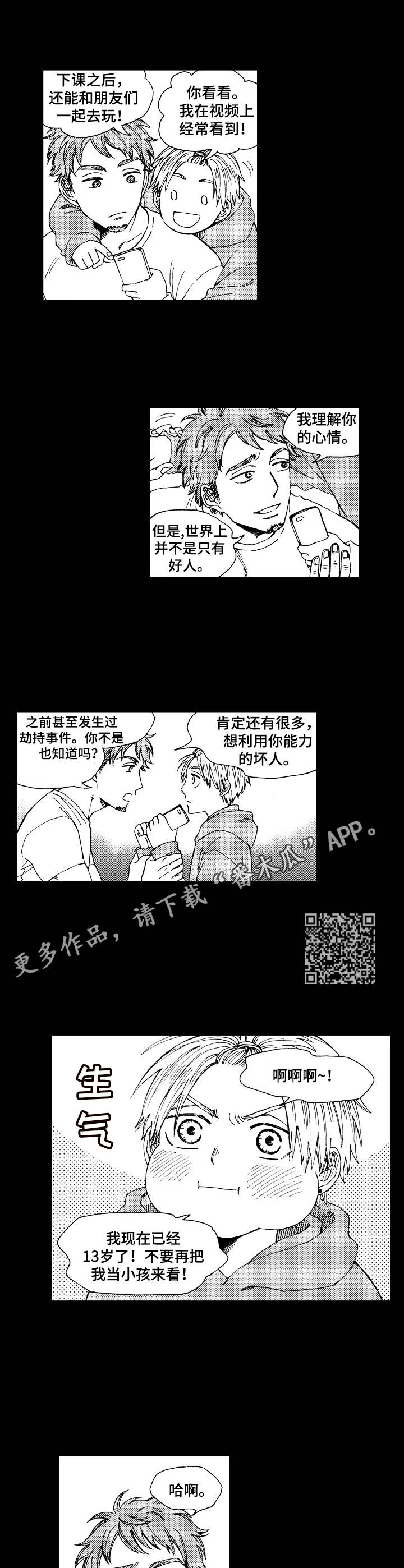 沙迦vs沙巴罕漫画,第10章：特别的存在1图