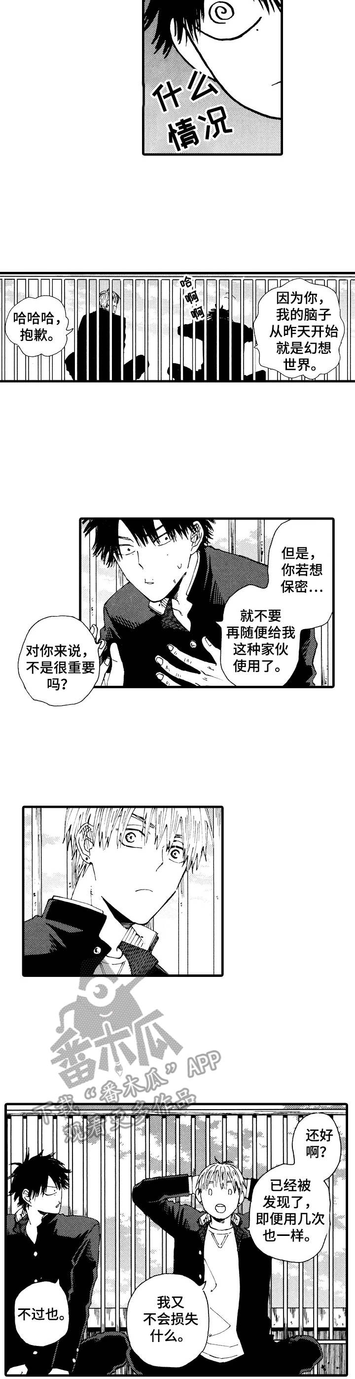 沙迦vs漫画,第7章：印象深刻1图