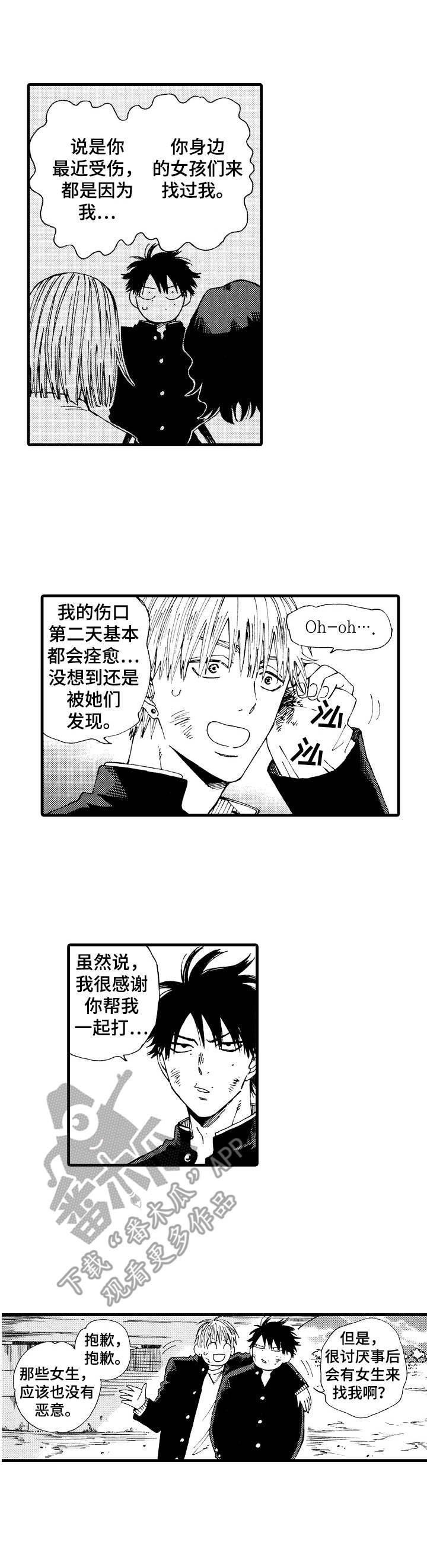 沙迦与岚传漫画,第25章：关系1图