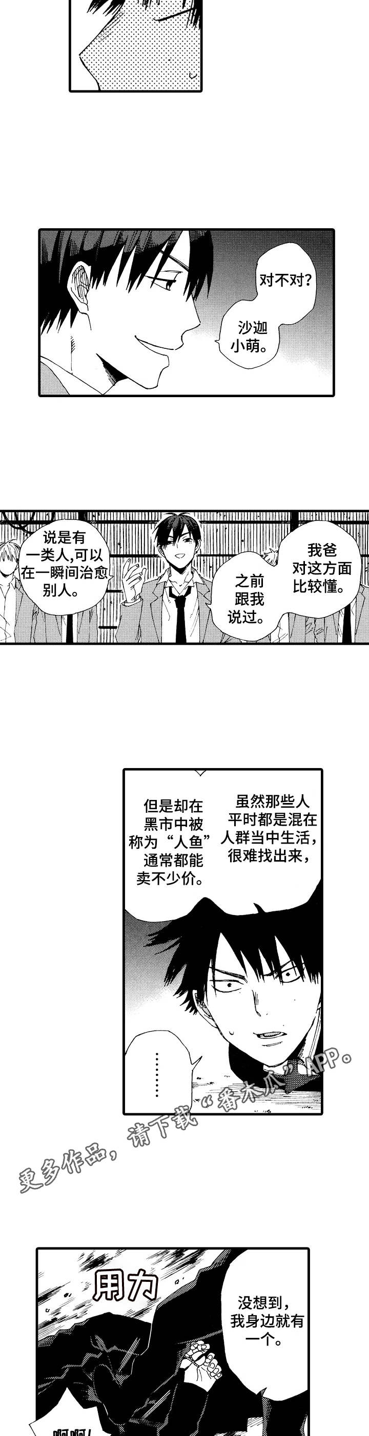 沙迦vs赖扬比分预测漫画,第16章：绑架2图