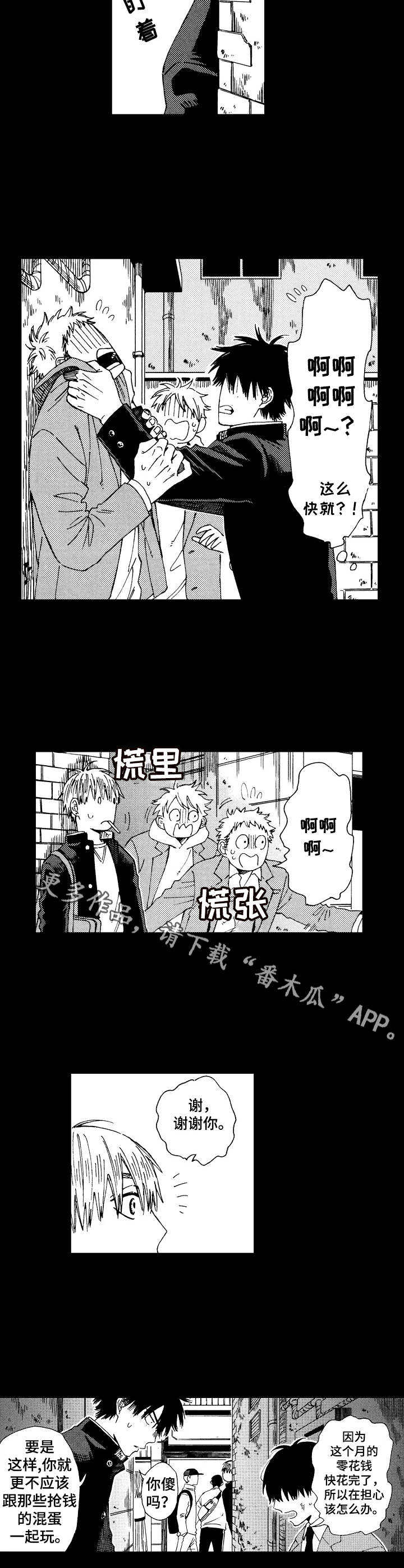 沙迦旅游漫画,第11章：好感1图