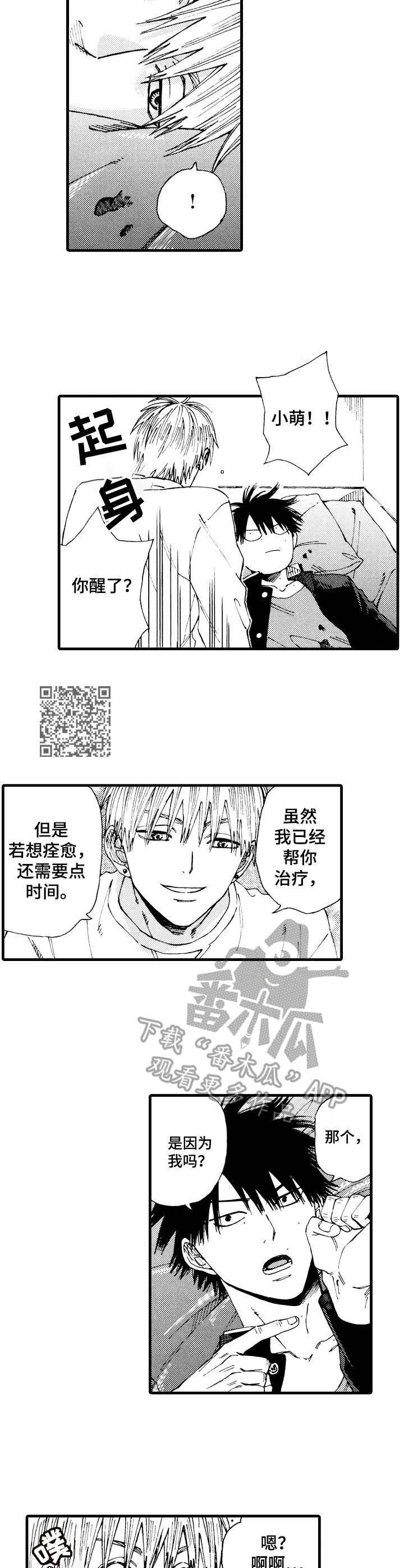 沙迦与佛的对话漫画,第21章：撑得住2图