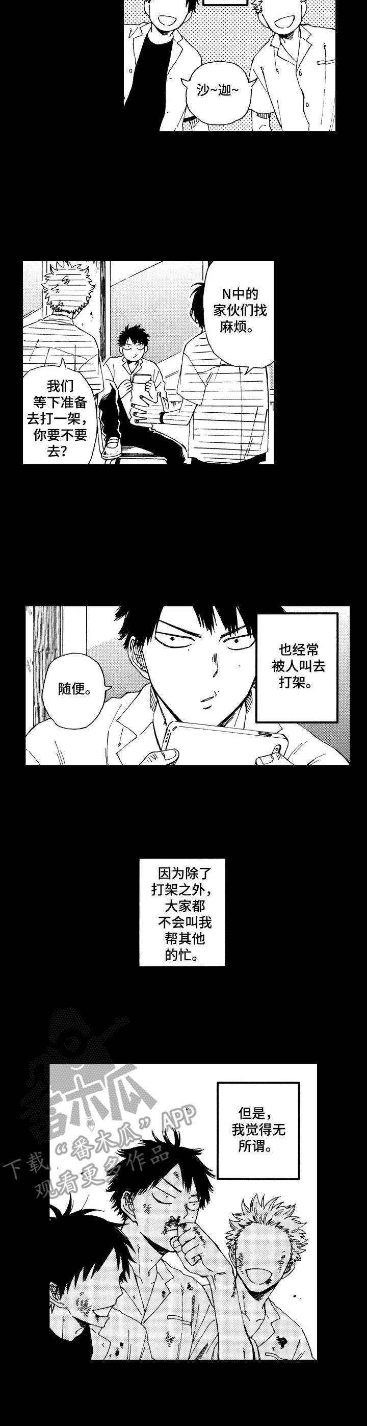 沙迦 主场漫画,第12章：表面朋友2图