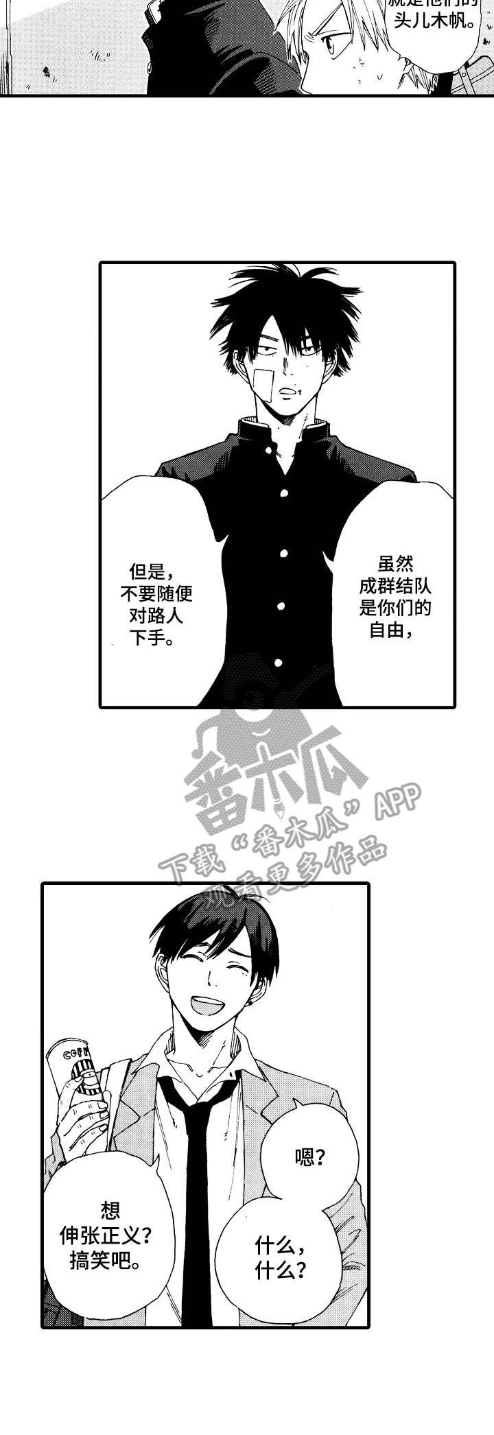 沙迦与岚传漫画免费阅读漫画,第3章： 执着2图