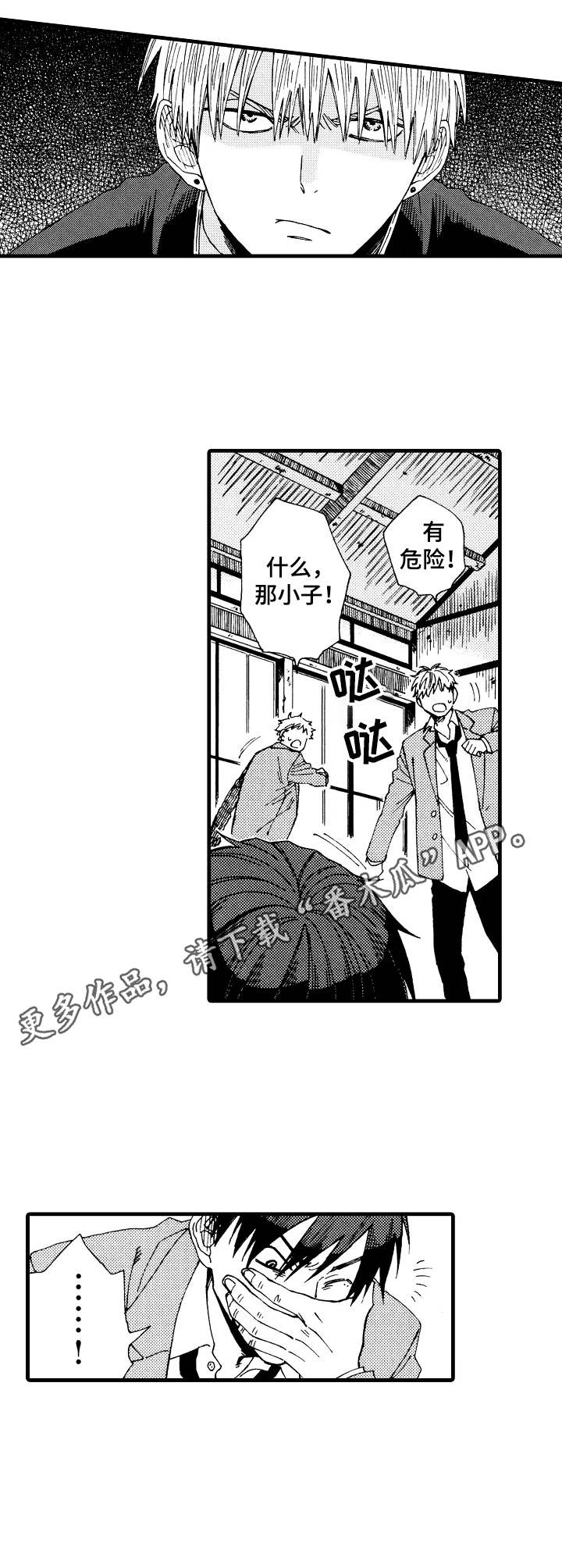 沙迦与岚传原名漫画,第18章：解围1图