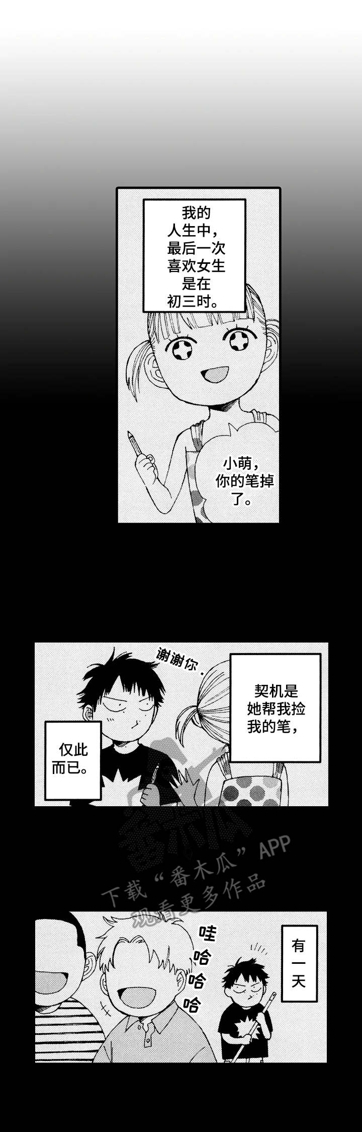 沙迦手机壁纸漫画,第15章：找上门1图