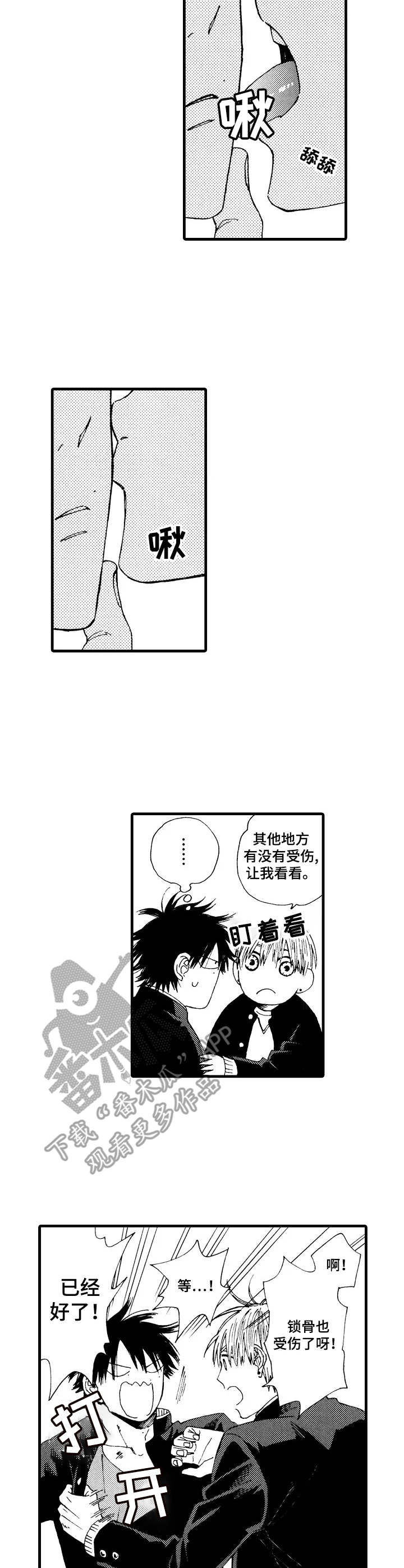 沙加鱼念什么漫画,第25章：关系1图