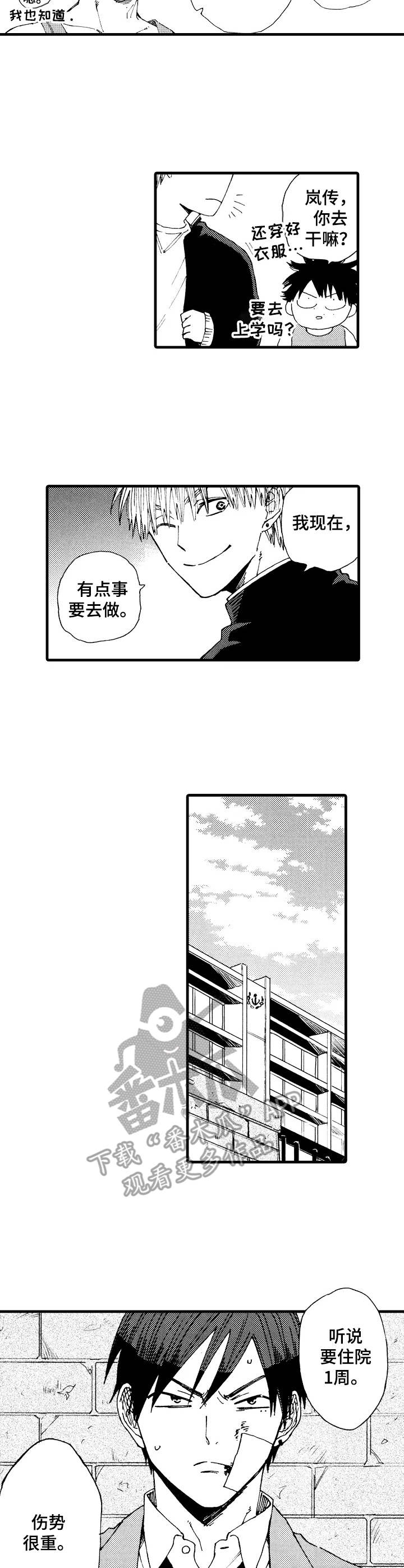 沙加和撒加漫画,第23章：完美状态1图