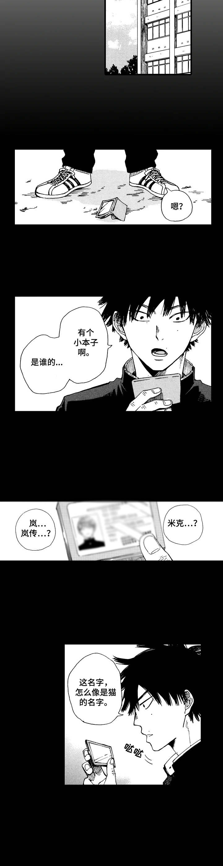 沙迦与雅马哈吉他区别漫画,第1章：见义勇为2图