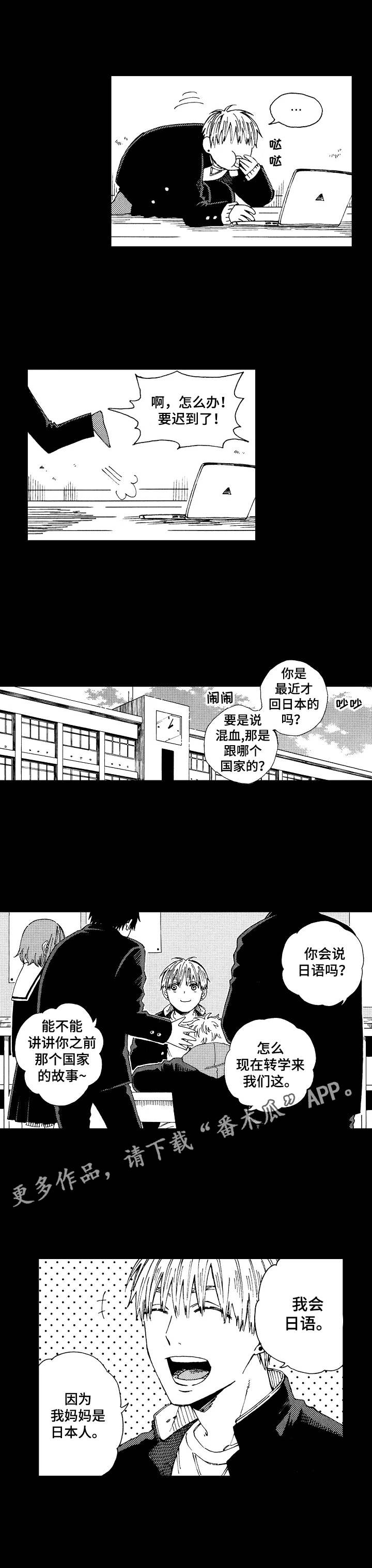 沙迦vs沙巴罕漫画,第10章：特别的存在2图