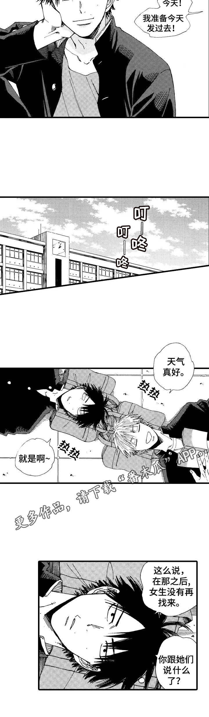 沙迦猩红慈悲switch漫画,第26章：回归日常（完结）1图