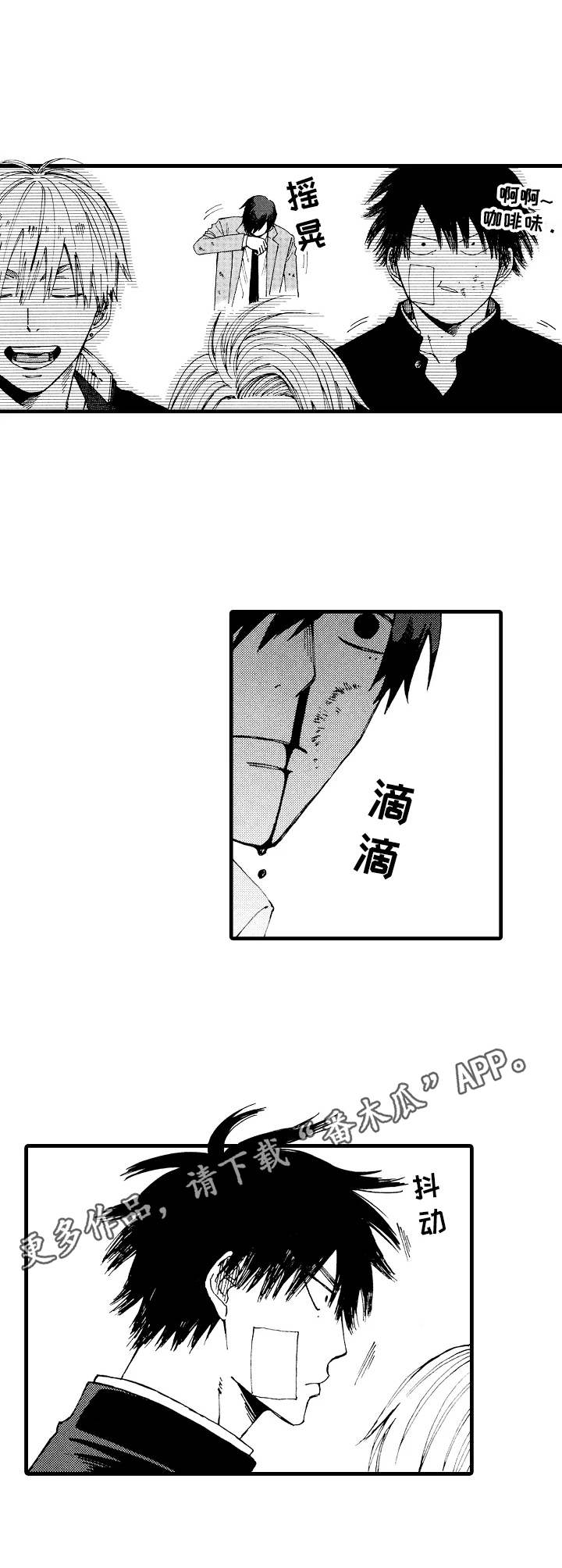 沙迦什么意思漫画,第3章： 执着1图