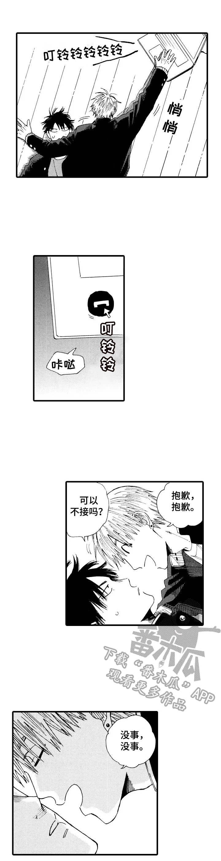 沙迦猩红慈悲switch漫画,第26章：回归日常（完结）1图