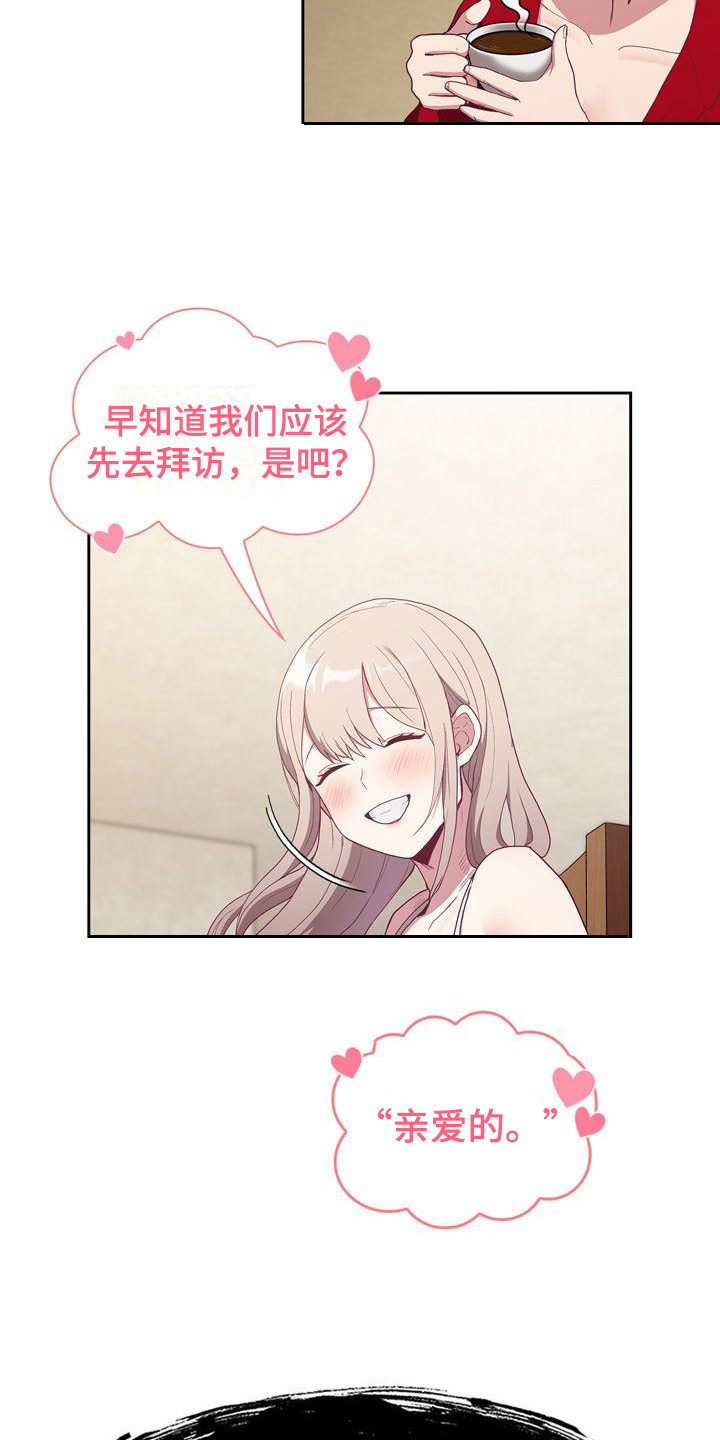 冒牌未婚妻转正漫画,第5章：演戏2图