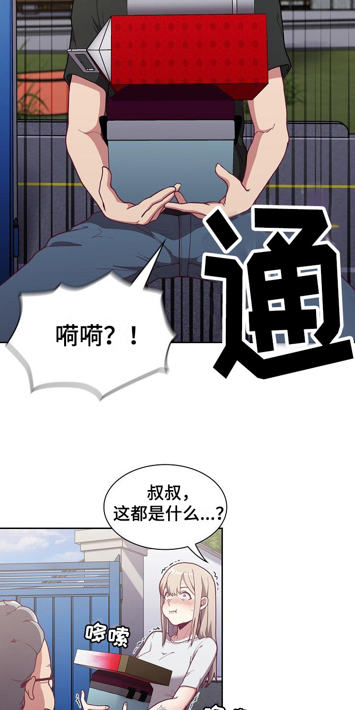 冒牌未婚妻竟是真千金漫画,第9章：礼物2图