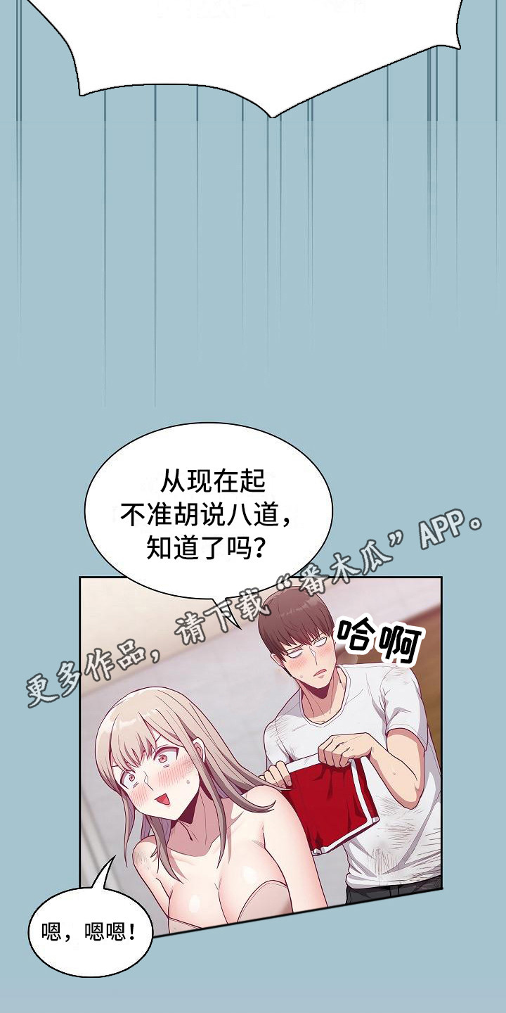 冒牌伪骨漫画,第24章：别想太多1图