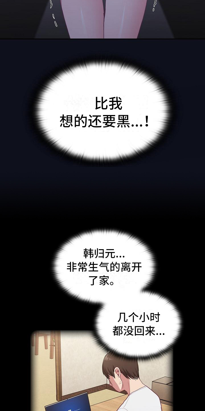 冒牌未婚妻顾微微漫画,第21章：走夜路1图