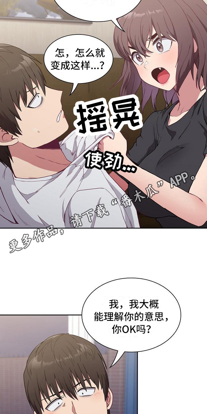 冒牌未婚妻电视剧全集漫画,第15章：借助酒精1图