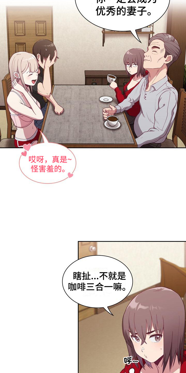 冒牌未婚妻转正漫画,第5章：演戏1图