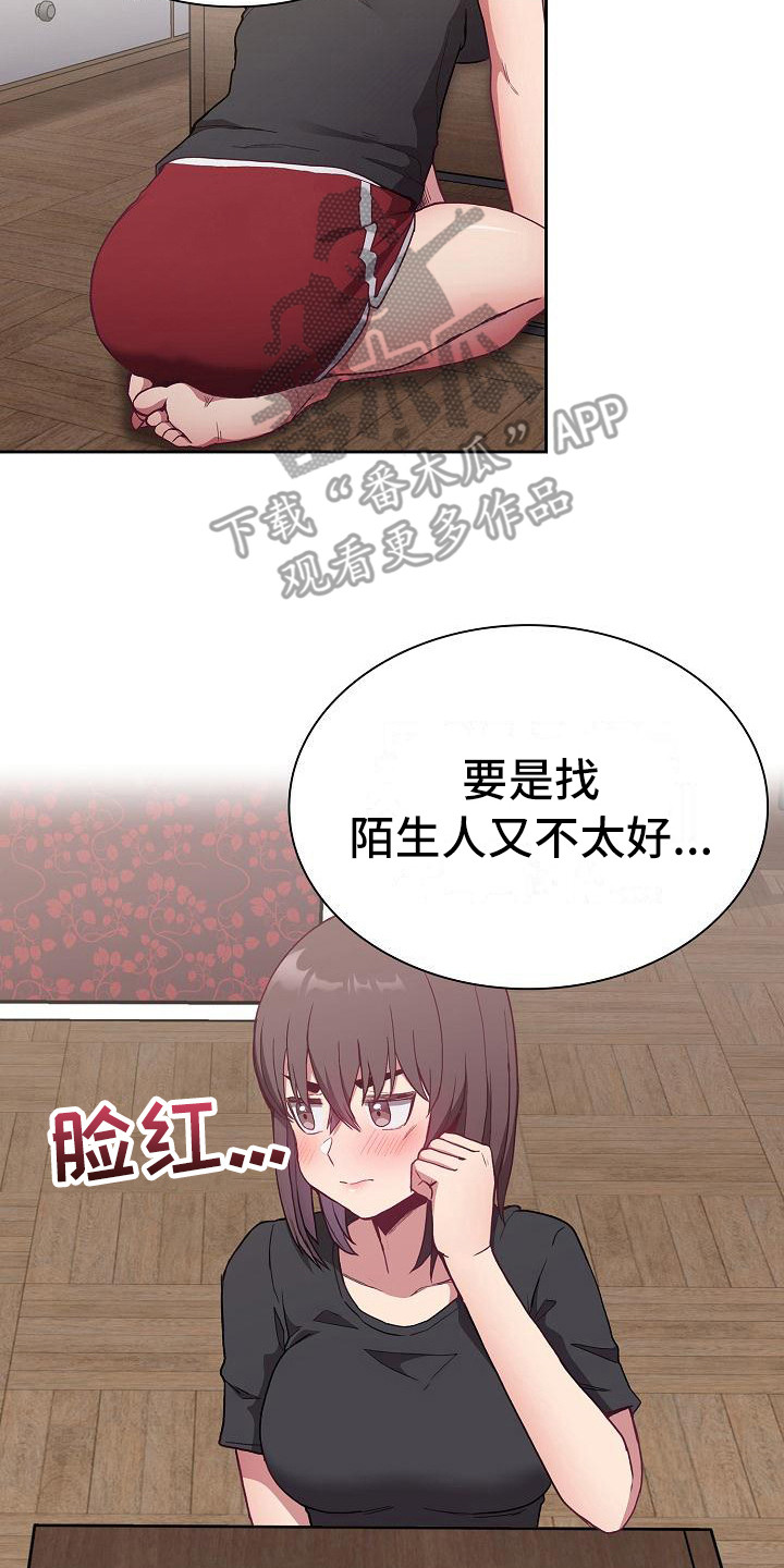 冒牌未婚妻完整版漫画,第14章：微妙气氛2图