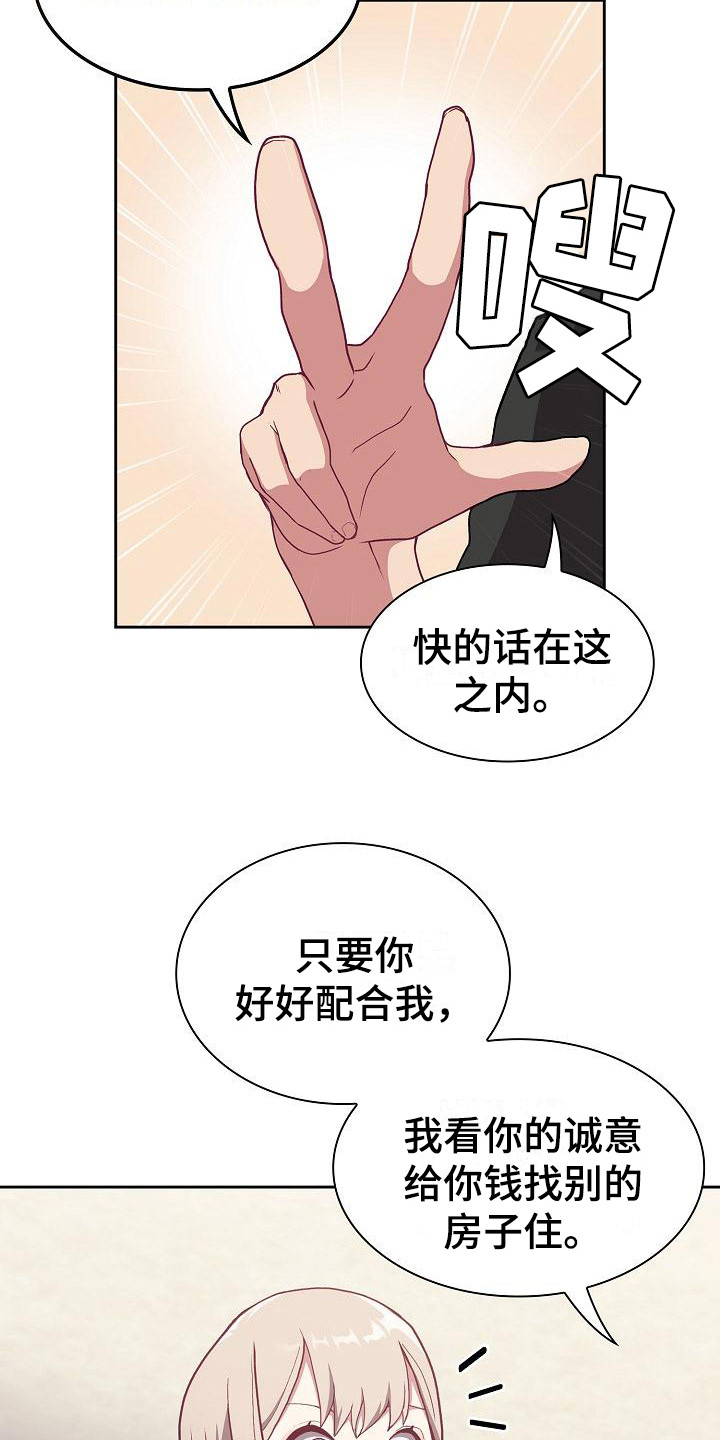 冒牌未婚妻完整版漫画,第11章：解决办法2图