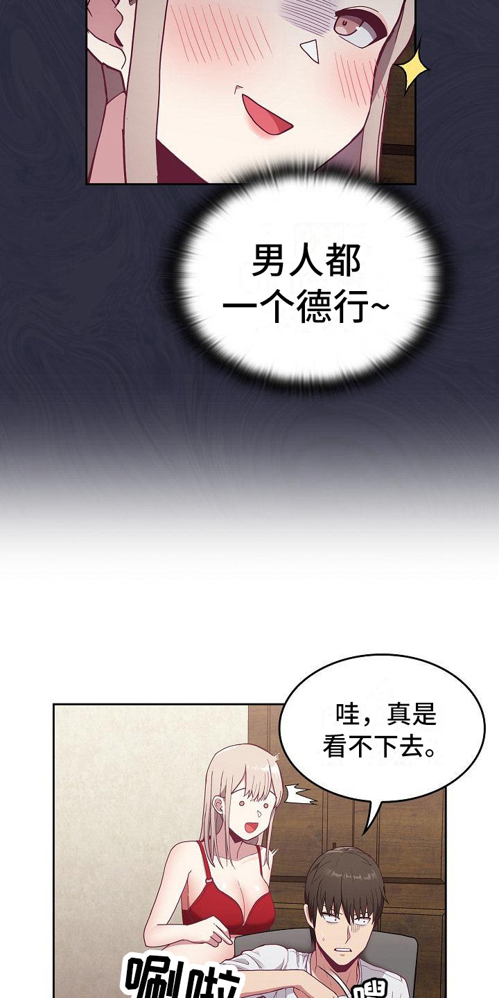 冒牌英雄电视剧免费全集漫画,第12章：动摇2图