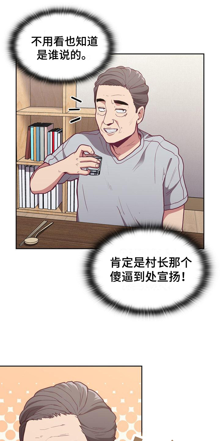 冒牌监护人之寻宝闹翻天漫画,第7章：解释1图