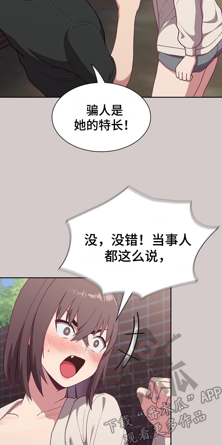 冒牌特工漫画,第8章：证据2图