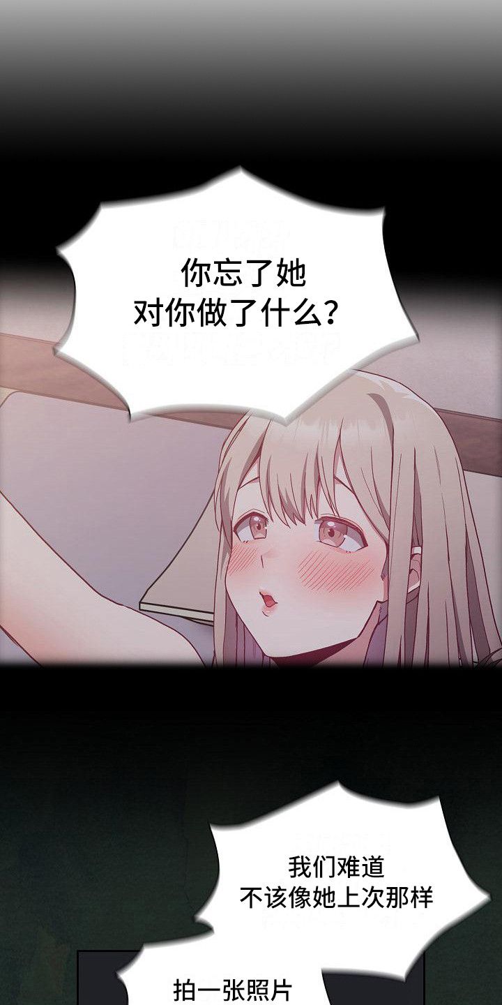 冒牌未婚妻电视剧全集漫画,第15章：借助酒精1图