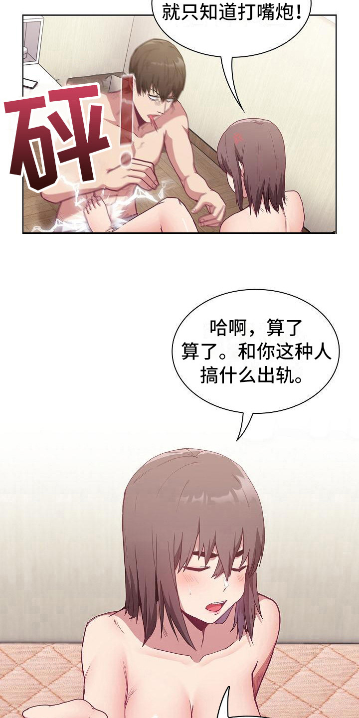 冒牌未婚妻电视剧完整版漫画,第18章：激将法2图