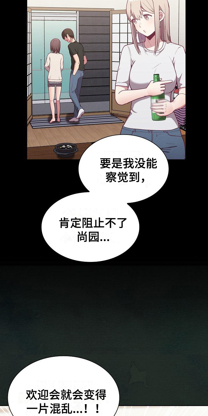 冒牌未婚妻二漫画,第10章：思考1图