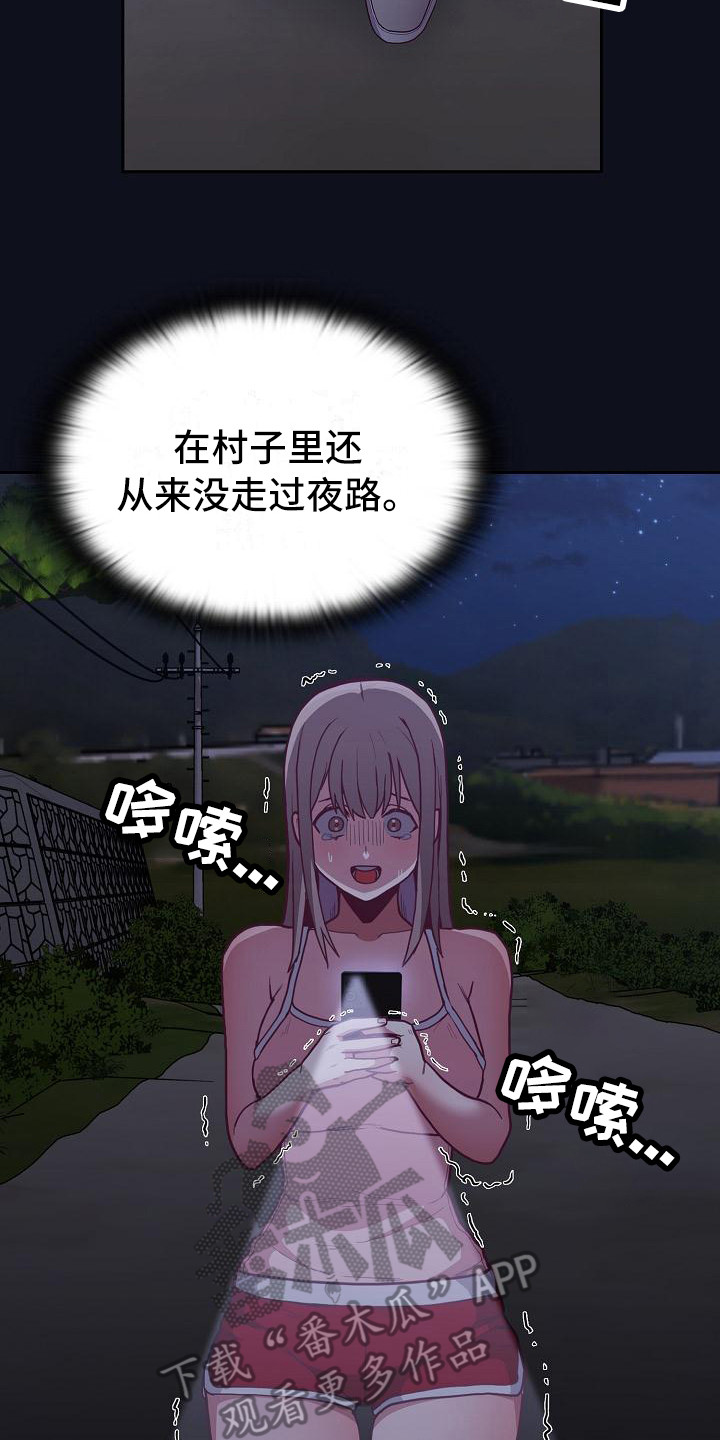 冒牌未婚妻漫画,第21章：走夜路2图